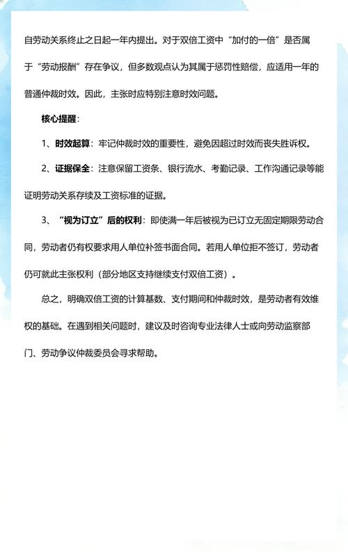 未签劳动合同双倍工资仲裁时效计算表