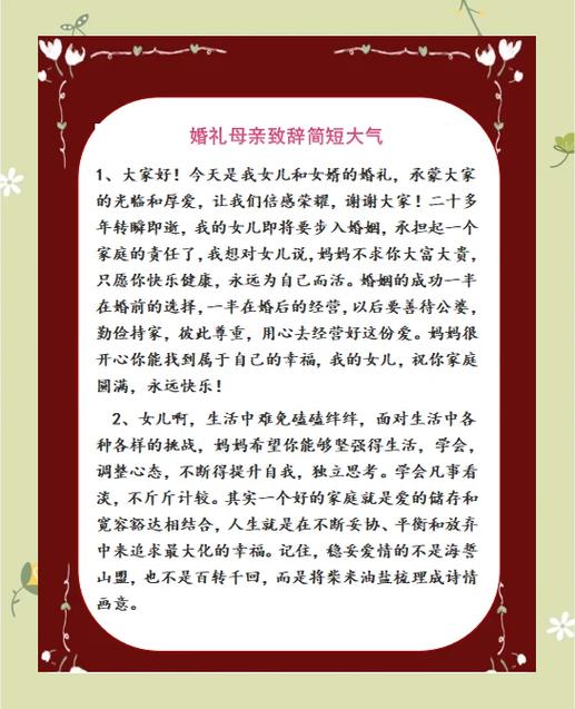 婚礼母亲致辞感动落泪特写