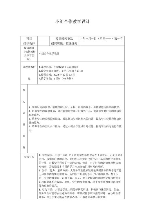 中小学课堂小组讨论教学设计草稿