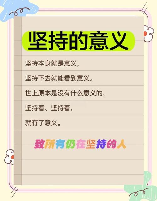 一、核心考点:不是“坚持”两个字那么简单