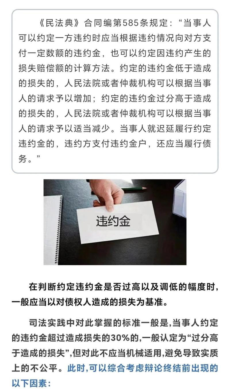 真正的死穴，从来都不是违约金