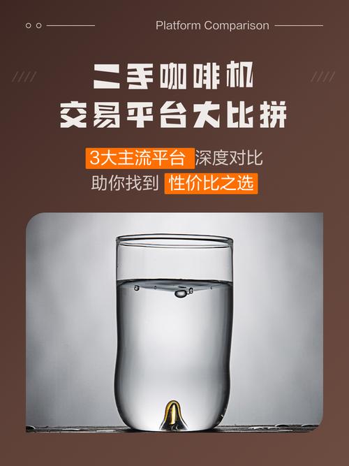 二手平台咖啡机捡漏价格对比截图
