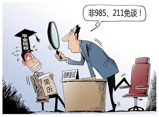 第一学历歧视，到底谁的锅？