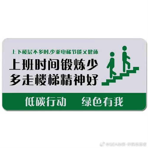 走楼梯代替电梯,省电还甩肉?