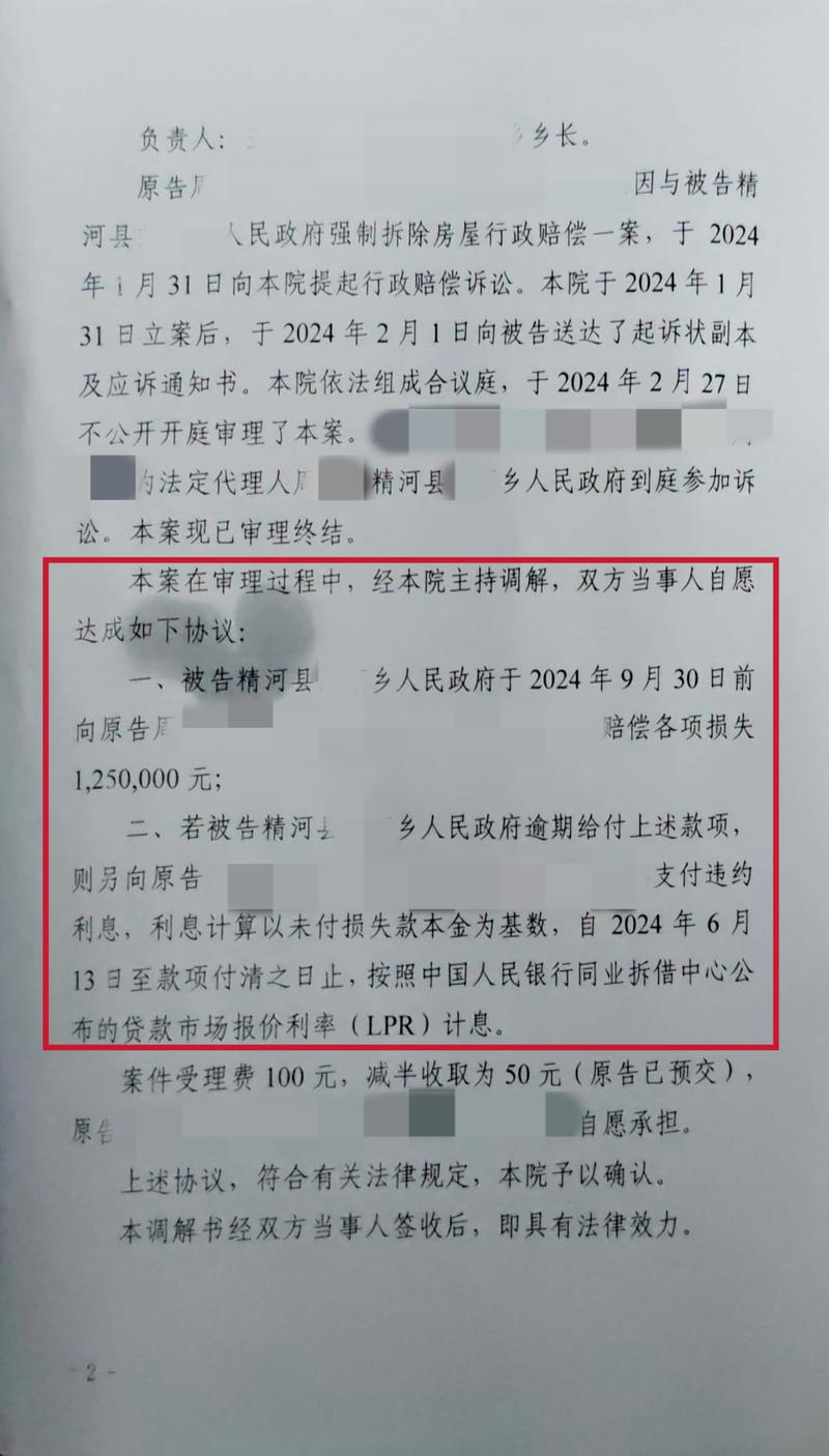 拆迁律所公开胜诉案例裁判文书网截图