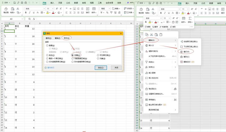Excel F5定位删除空行操作界面