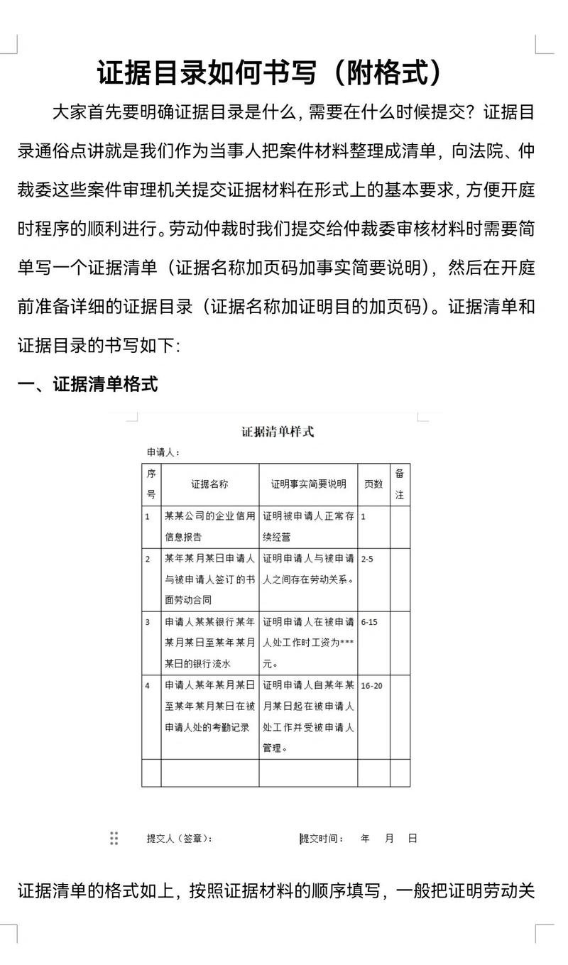 北京违法辞退劳动仲裁维权证据整理示意图