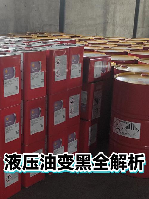 变质发黑的工业液压油对比全新液压油
