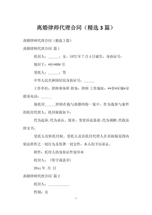 离婚律所委托代理合同样本实拍