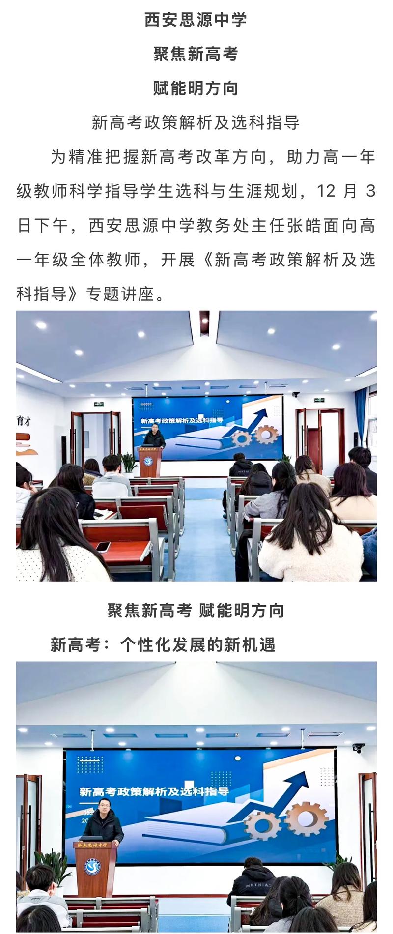 新高考选科指导课堂学生咨询场景