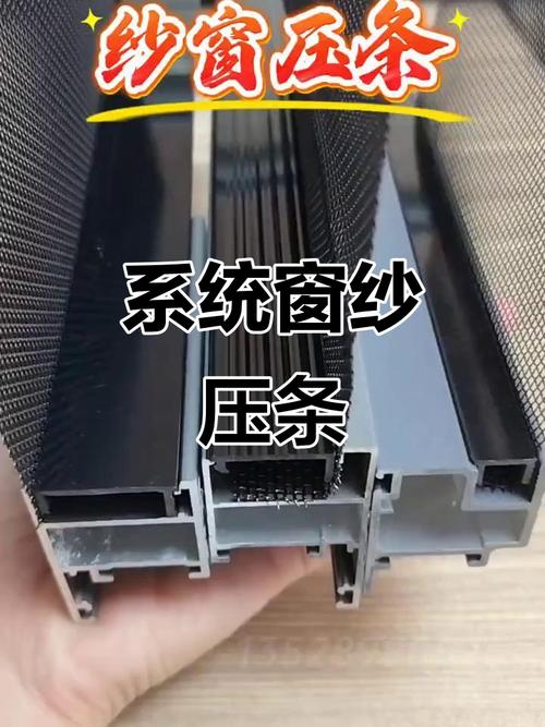 纱窗密封毛条安装细节特写