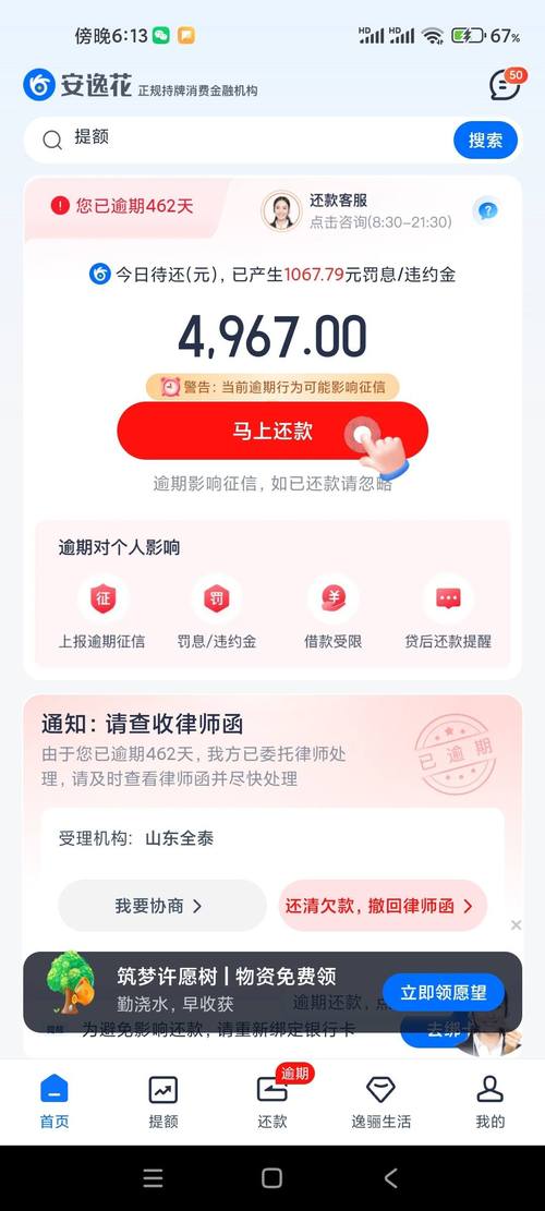 信用卡账单逾期违约金扣费记录截图