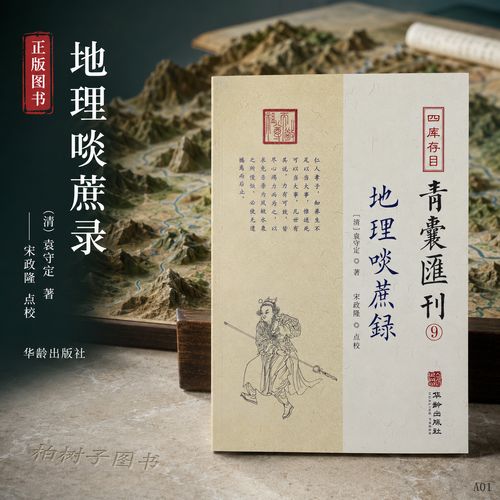 清代园林笔记原刻本与点校本对比页