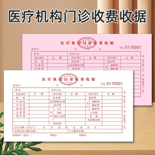 装修工人工伤理赔皱巴巴医药费收据