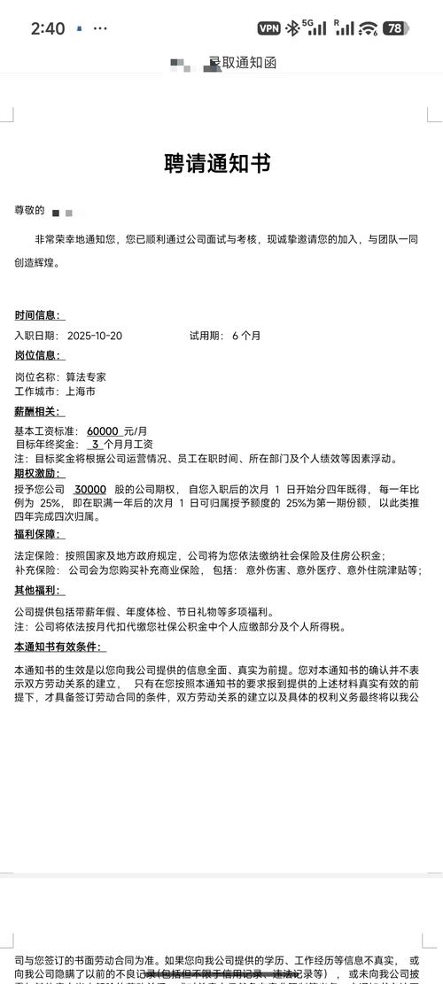 应届毕业生求职创业公司offer对比表
