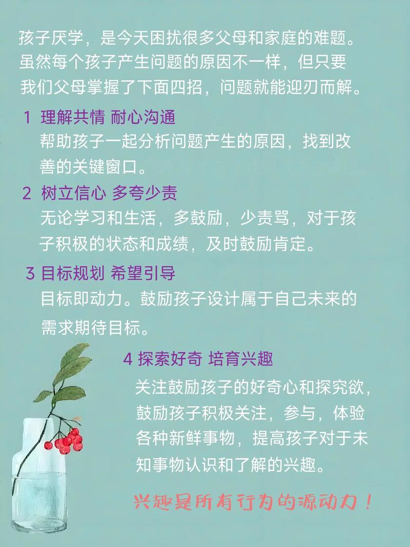 家庭亲子沟通缓解厌学情绪技巧