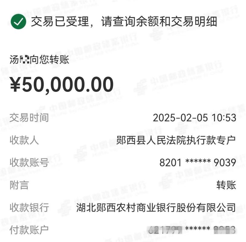 法院执行局债务回款到账凭证图