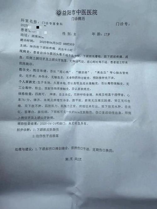 实习生意外伤害医院就诊病历单