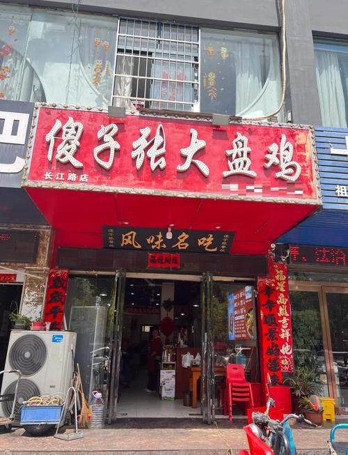 张掖丹霞景区旁南漳老乡开的大盘鸡店门口