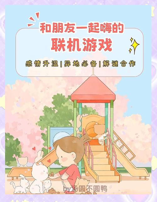 🤝 和朋友一起高血压：联机游戏的快乐与惨案