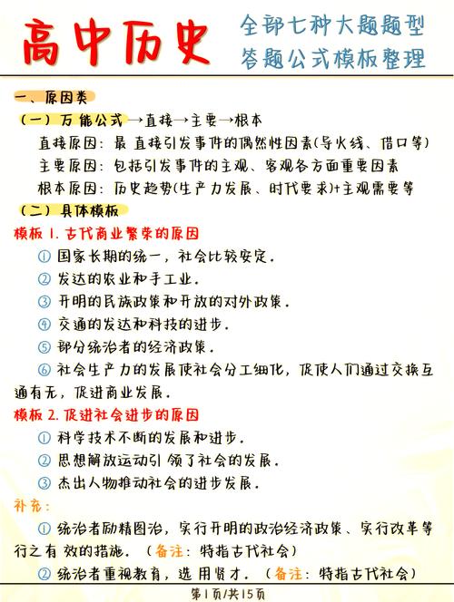 高中历史改革类大题模考答题卡示例