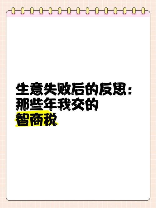 那些年我交的智商税