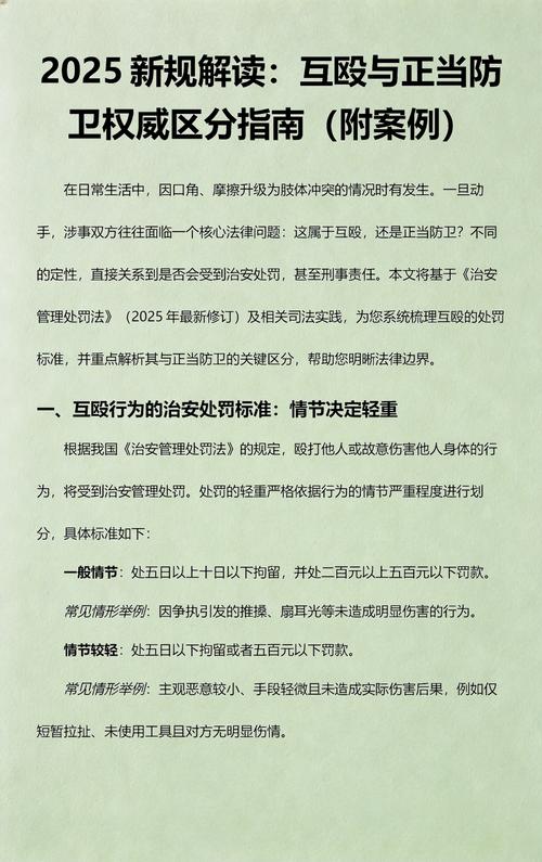 正当防卫与互殴区分实务对照表