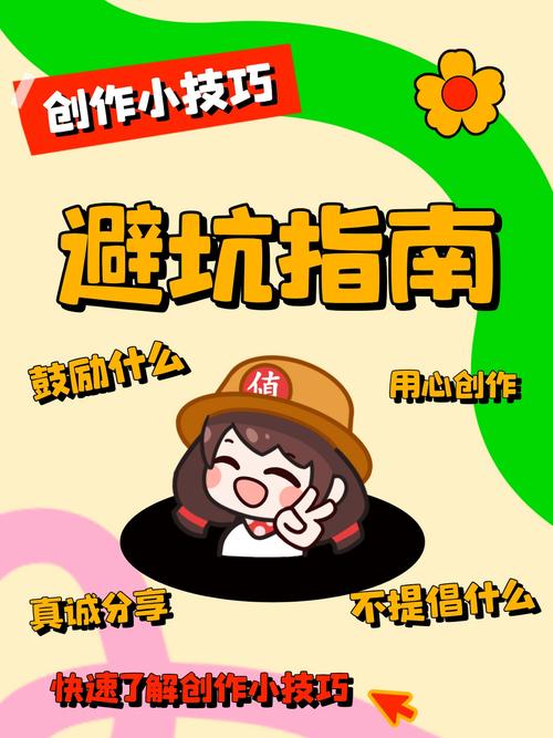 特别提醒：避开这些坑，省心一半
