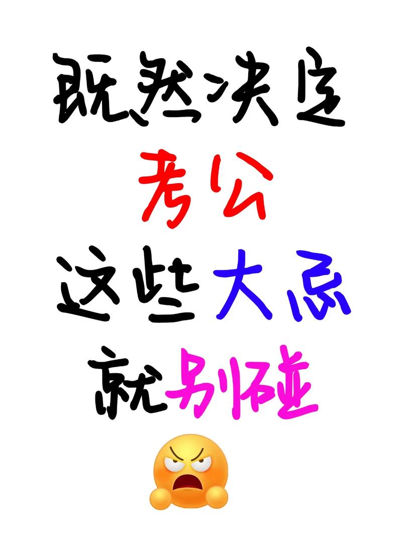 这三个坑，90%备考的人都踩过，千万别碰