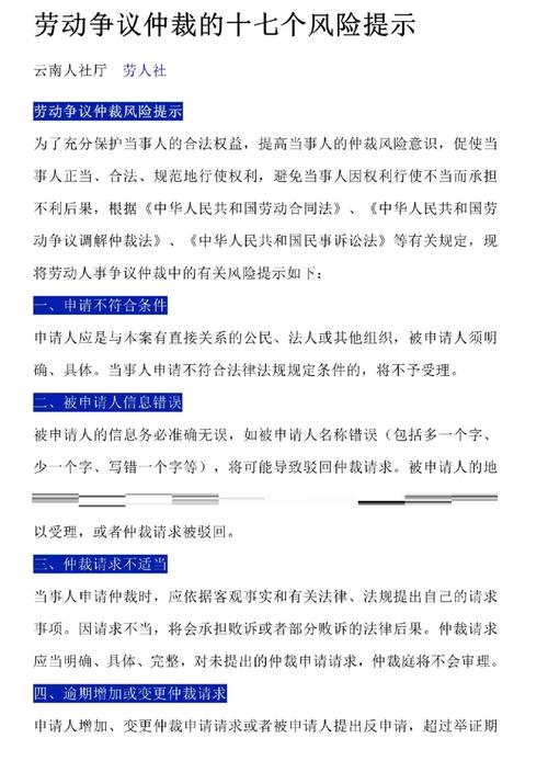 北京劳动仲裁高频避坑指南