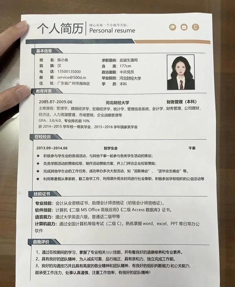 大三学生暑期实习简历对比实拍