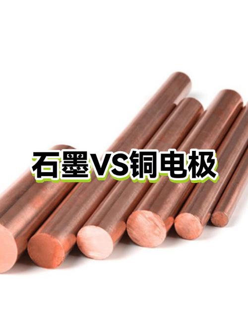 石墨电极与铜电极放电对比试验