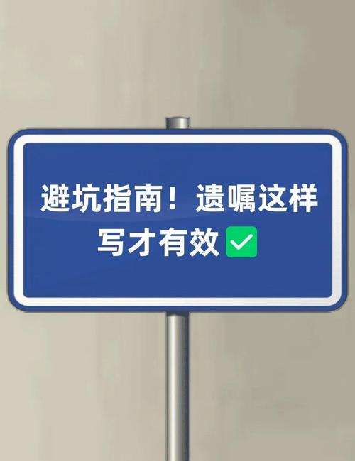 四、避坑建议：把遗嘱做成一个不会塌的工程