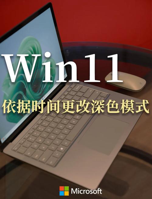 Windows 11 深色模式与自动主题色设置界面
