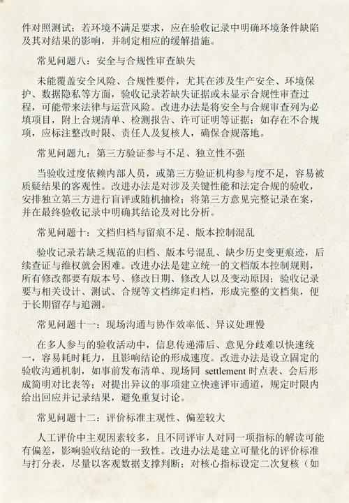 验收维护常见问题