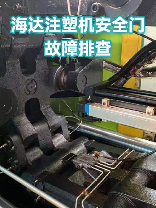 注塑机安全门被短接的现场图片