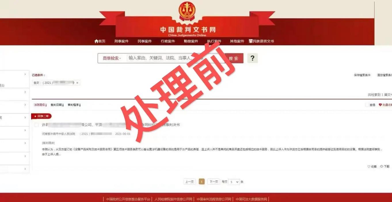 中国裁判文书网网约车法人人格否认判例页面