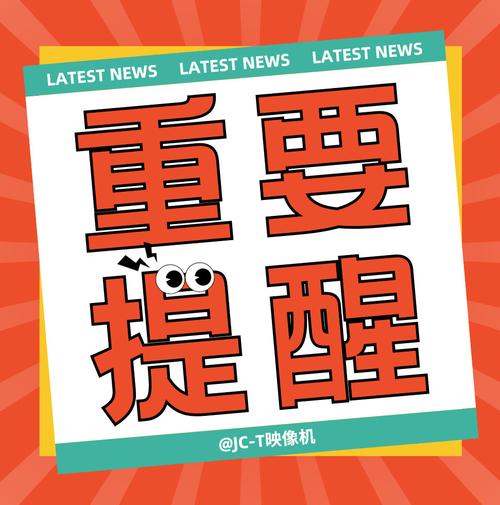 四、特别提醒