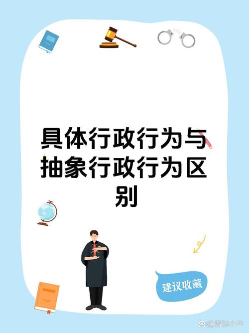 一、行政行为识别——从信息公开到抽象具体之分