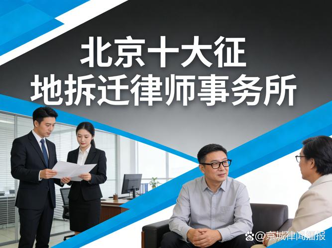 北京拆迁律所接待被拆迁人咨询现场
