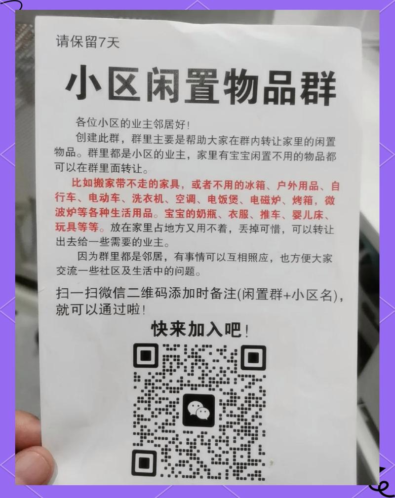 小区妈妈群闲置转让接龙截图