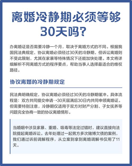 2. 离婚冷静期,30天熬人吗?