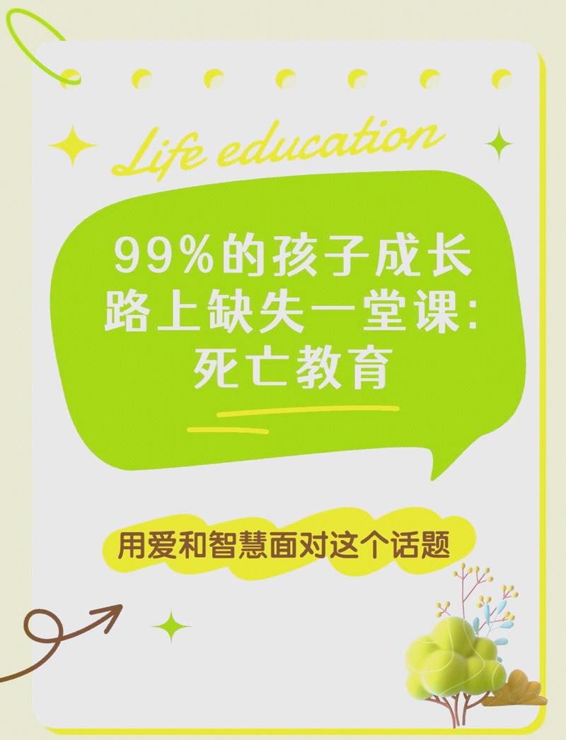 死亡教育，不只是给孩子上的课