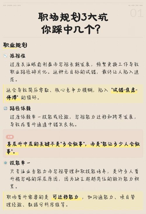普通人做职业规划，最容易踩的两个坑