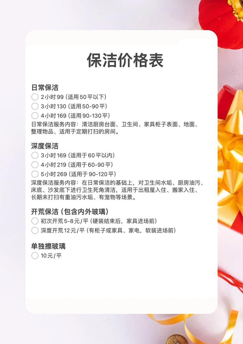💰 钱花哪儿了?深度保洁的价格黑幕