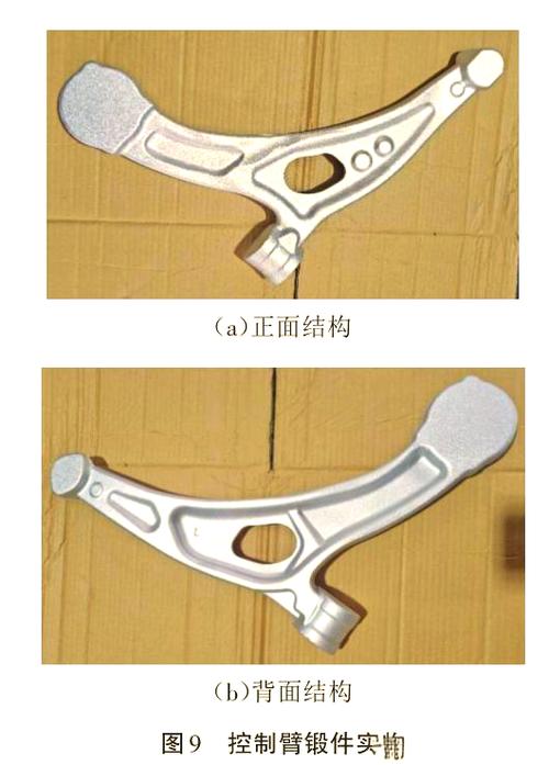 挤压铸造铝合金汽车控制臂成品