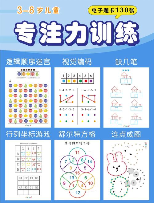 儿童专注力训练游戏示意图 家庭场景
