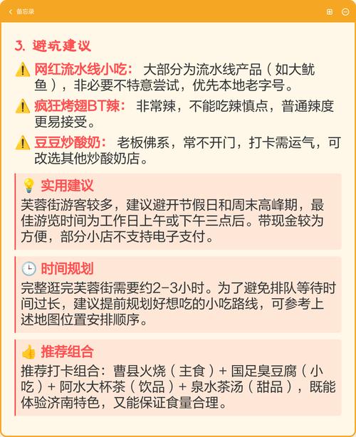 休闲逛吃的实用建议