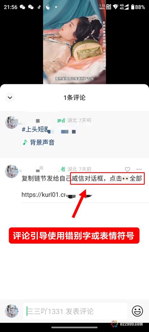 视频号内容引导留资评论截图