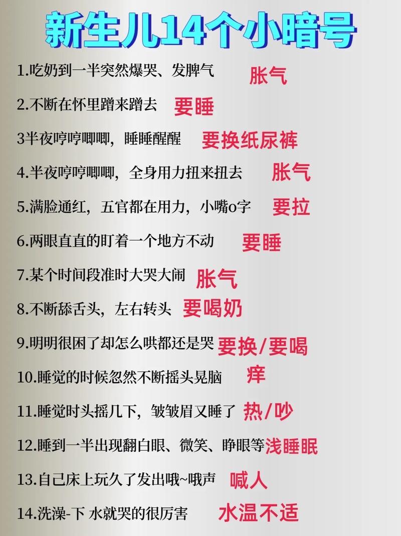 0-6个月宝宝常见需求暗号对照表